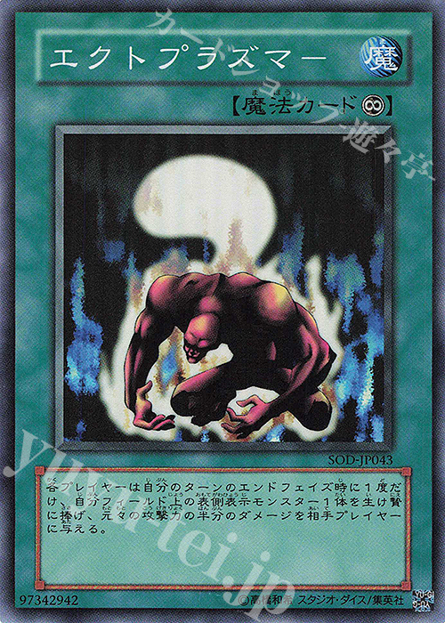 SR エクトプラズマー | 販売 | [SOD] SOUL OF THE DUELIST | 遊戯王 OCG