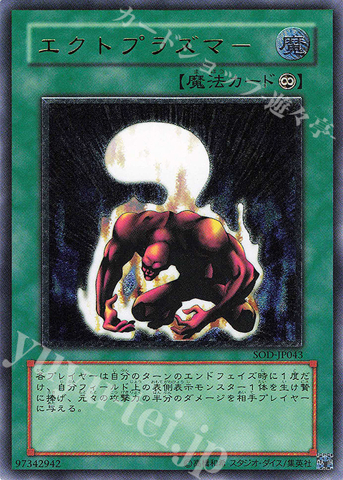UL エクトプラズマー | 販売 | [SOD] SOUL OF THE DUELIST | 遊戯王 OCG
