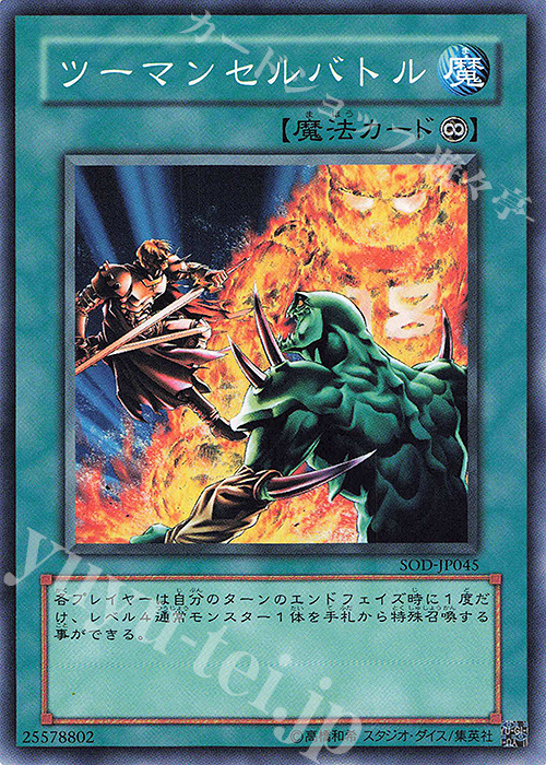 N ツーマンセルバトル | 販売 | [SOD] SOUL OF THE DUELIST | 遊戯王 OCG