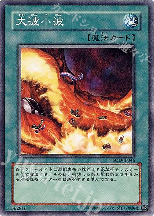 N 大波小波 | 販売 | [SOD] SOUL OF THE DUELIST | 遊戯王 OCG