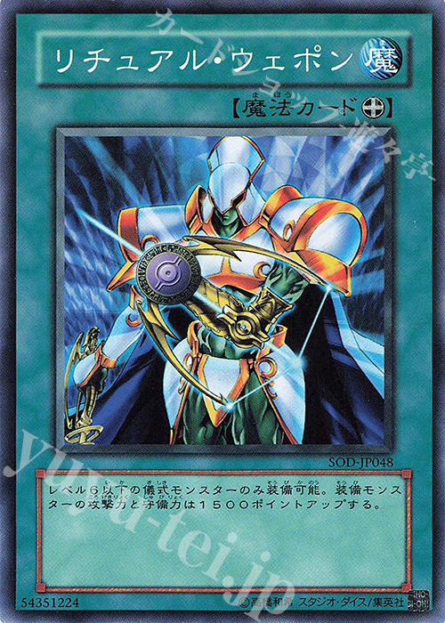 N リチュアル・ウェポン | 販売 | [SOD] SOUL OF THE DUELIST | 遊戯王 OCG