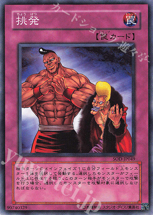 N 挑発 | 販売 | [SOD] SOUL OF THE DUELIST | 遊戯王 OCG