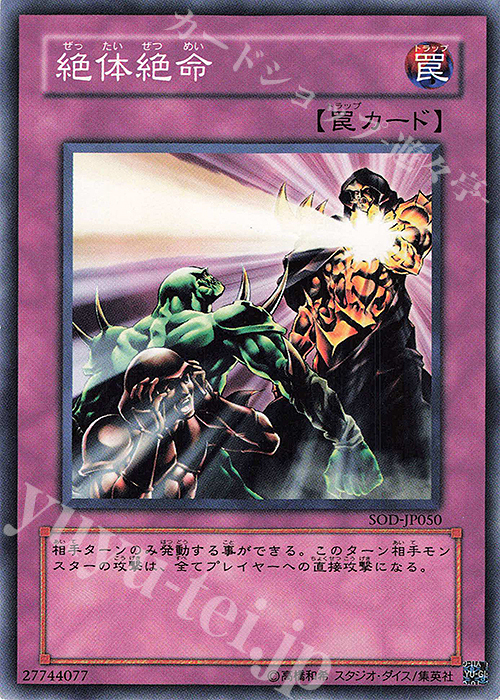 N 絶体絶命 | 販売 | [SOD] SOUL OF THE DUELIST | 遊戯王 OCG