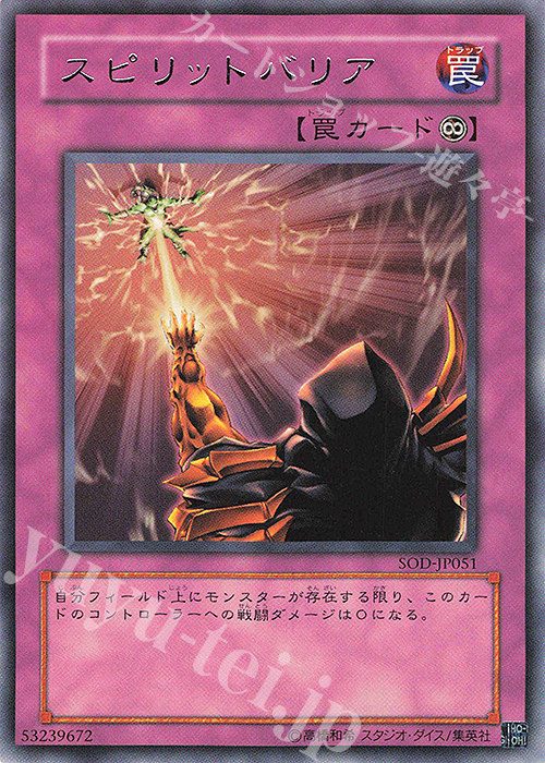 R スピリットバリア | 販売 | [SOD] SOUL OF THE DUELIST | 遊戯王 OCG