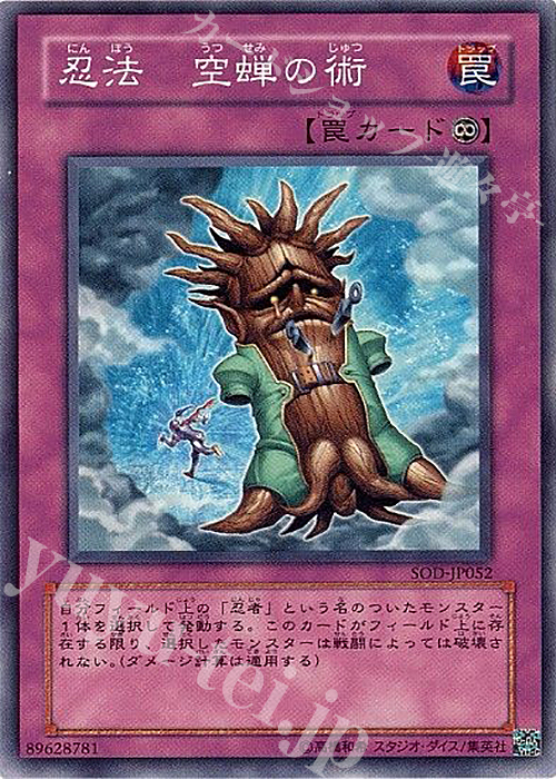 N 忍法 空蝉の術 | 販売 | [SOD] SOUL OF THE DUELIST | 遊戯王 OCG