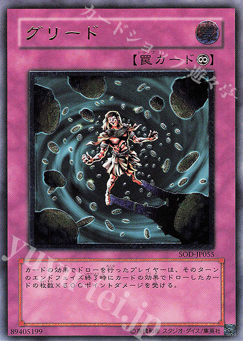 UL グリード | 販売 | [SOD] SOUL OF THE DUELIST | 遊戯王 OCG