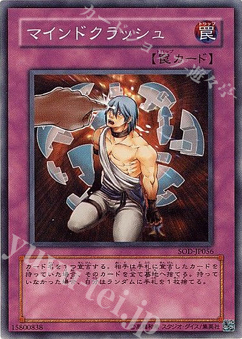 N マインドクラッシュ | 販売 | [SOD] SOUL OF THE DUELIST | 遊戯王 OCG
