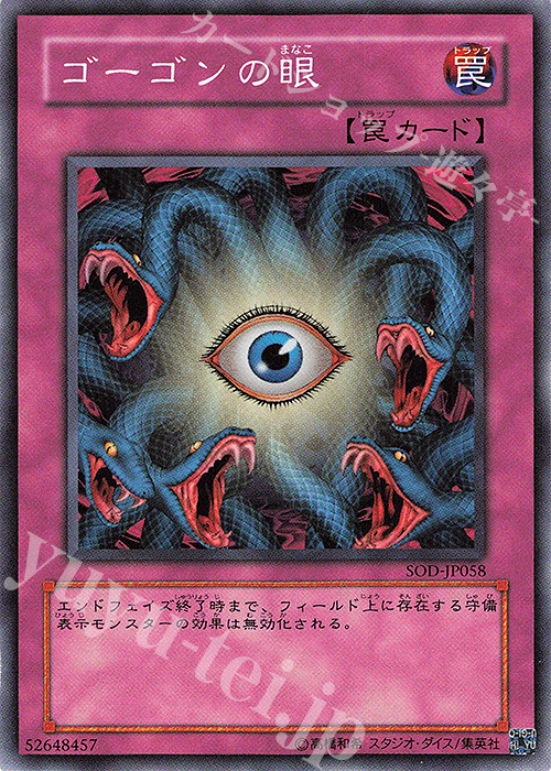 N ゴーゴンの眼 | 販売 | [SOD] SOUL OF THE DUELIST | 遊戯王 OCG