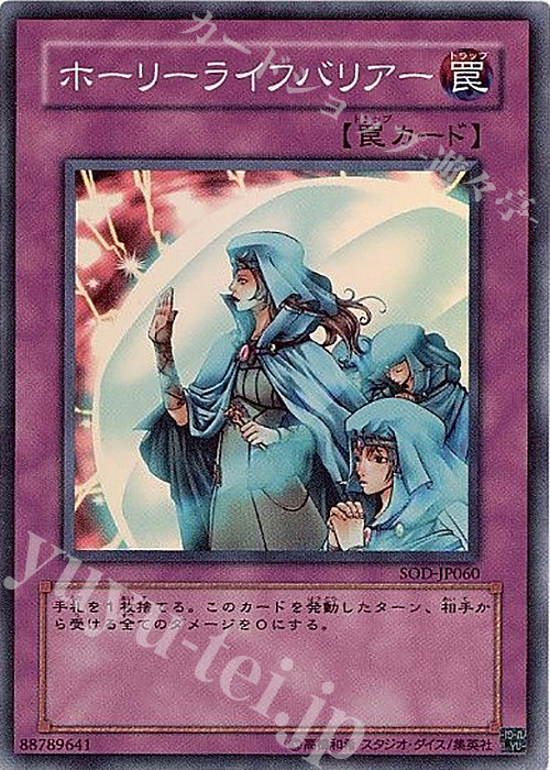 SR ホーリーライフバリアー | 販売 | [SOD] SOUL OF THE DUELIST | 遊戯王 OCG