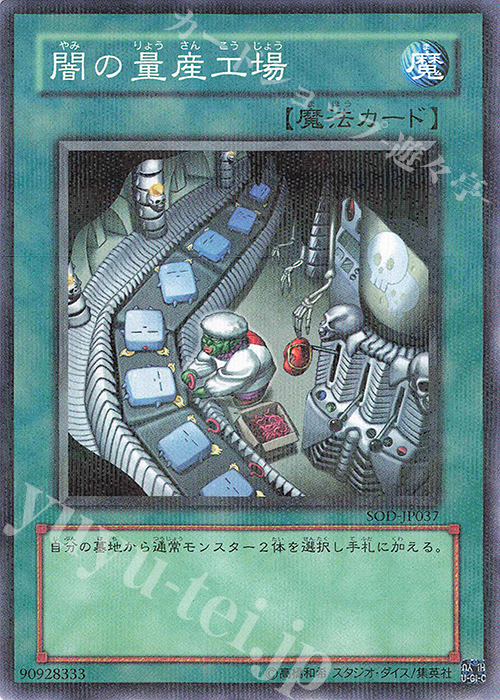 P-N 闇の量産工場 | 販売 | [SOD] SOUL OF THE DUELIST | 遊戯王 OCG