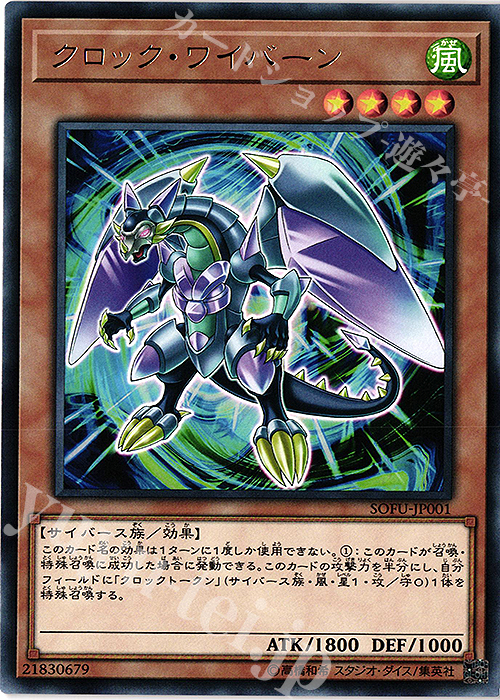 【傷】 R クロック・ワイバーン | 販売 | [SOFU] SOUL FUSION | 遊戯王 OCG