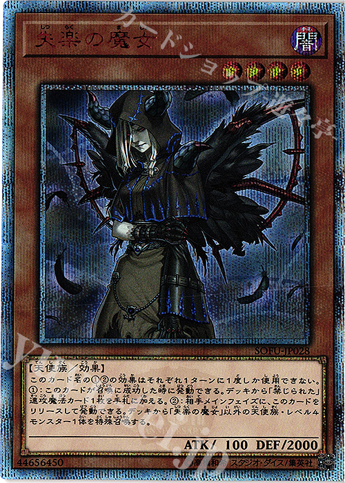 20thSE 失楽の魔女 | 買取 | [SOFU] SOUL FUSION | 遊戯王 OCG