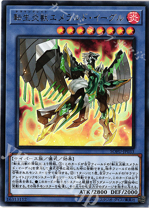 R 転生炎獣エメラルド・イーグル | 買取 | [SOFU] SOUL FUSION | 遊戯王 OCG
