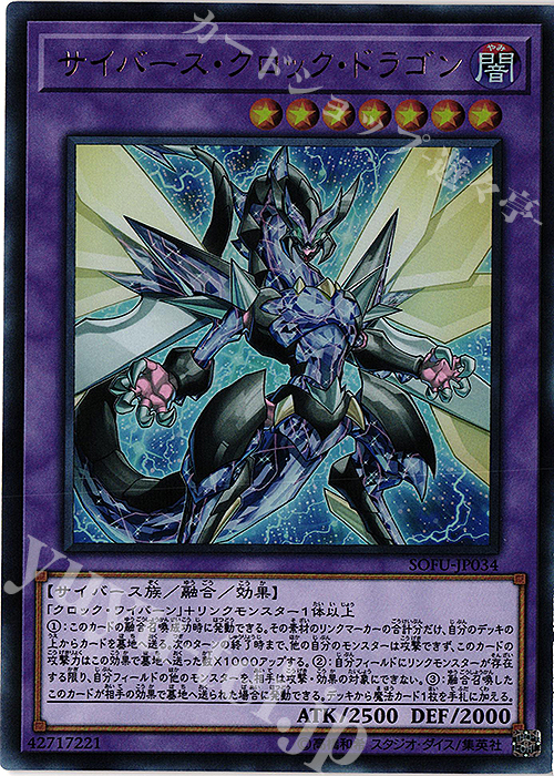 UR サイバース・クロック・ドラゴン | 買取 | [SOFU] SOUL FUSION | 遊戯王 OCG