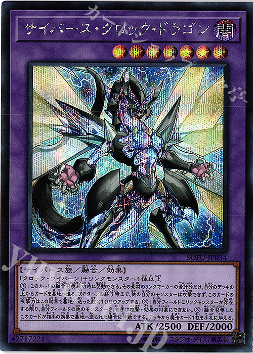 SE サイバース・クロック・ドラゴン | 買取 | [SOFU] SOUL FUSION | 遊戯王 OCG