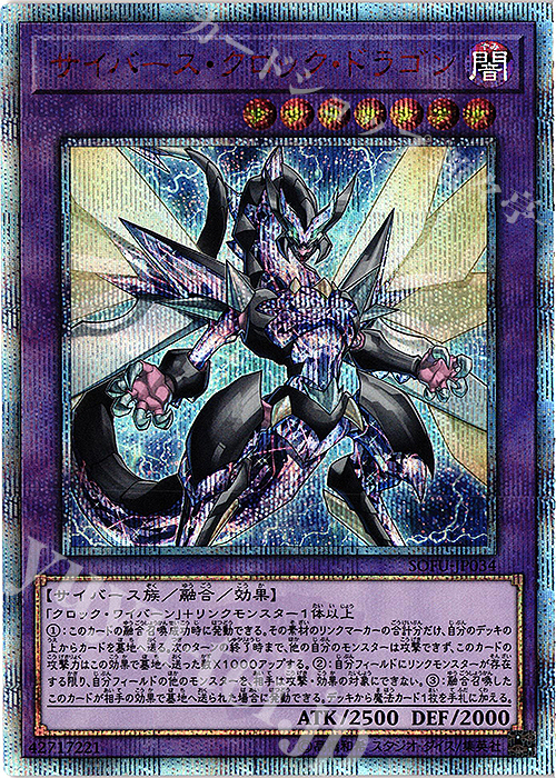 20thSE サイバース・クロック・ドラゴン | 買取 | [SOFU] SOUL FUSION | 遊戯王 OCG