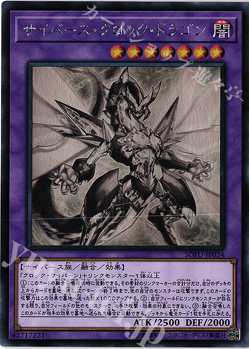 HR サイバース・クロック・ドラゴン | 買取 | [SOFU] SOUL FUSION | 遊戯王 OCG