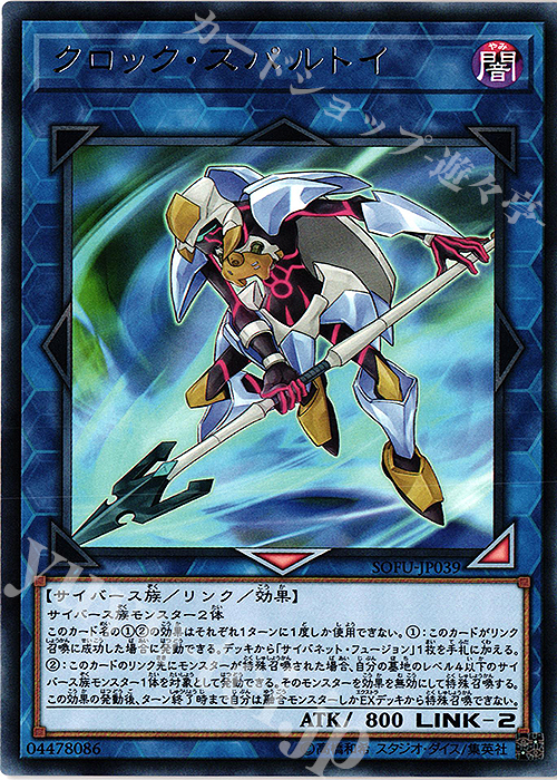 【傷】 R クロック・スパルトイ | 販売 | [SOFU] SOUL FUSION | 遊戯王 OCG