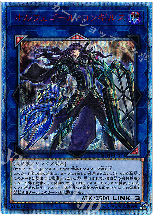 20thSE オルフェゴール・ロンギルス | 買取 | [SOFU] SOUL FUSION | 遊戯王 OCG