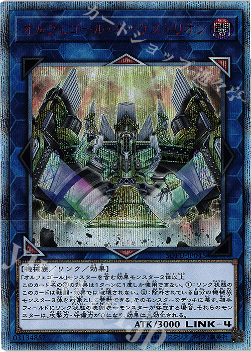 20thSE オルフェゴール・オーケストリオン | 販売 | [SOFU] SOUL FUSION | 遊戯王 OCG