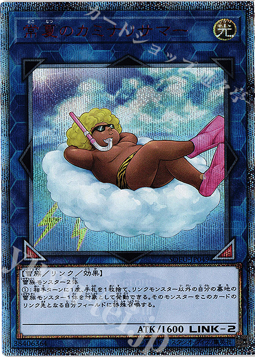 20thSE 常夏のカミナリサマー | 販売 | [SOFU] SOUL FUSION | 遊戯王 OCG
