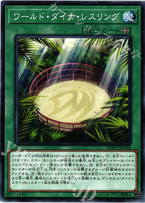 【傷】 N ワールド・ダイナ・レスリング | 販売 | [SOFU] SOUL FUSION | 遊戯王 OCG