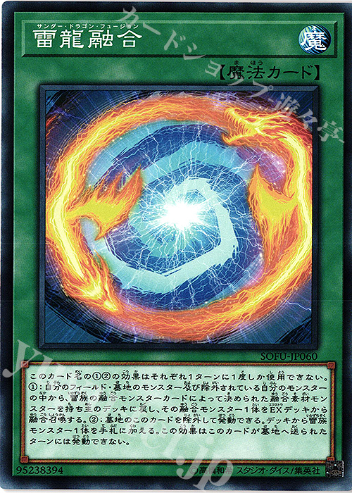 【傷】 N 雷龍融合 | 販売 | [SOFU] SOUL FUSION | 遊戯王 OCG