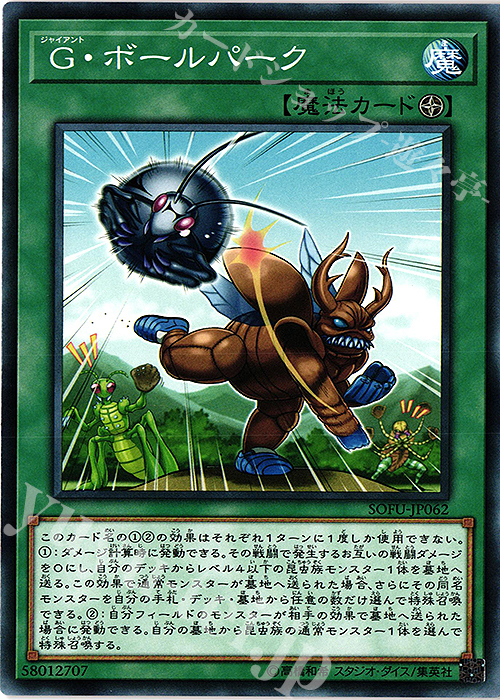 【傷】 N G・ボールパーク | 販売 | [SOFU] SOUL FUSION | 遊戯王 OCG