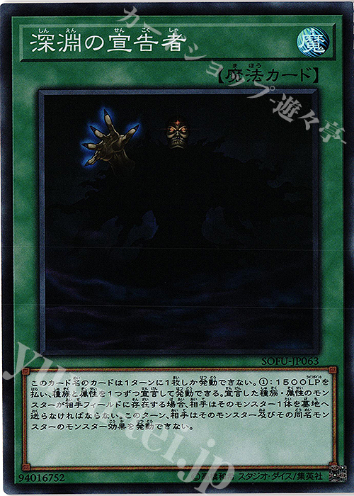 【傷】 SR 深淵の宣告者 | 販売 | [SOFU] SOUL FUSION | 遊戯王 OCG