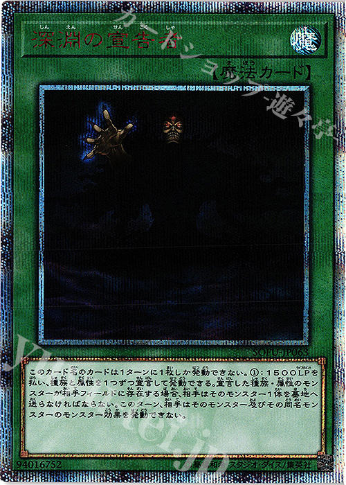 20thSE 深淵の宣告者 | 販売 | [SOFU] SOUL FUSION | 遊戯王 OCG