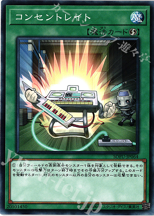 【傷】 N コンセントレイト | 販売 | [SOFU] SOUL FUSION | 遊戯王 OCG