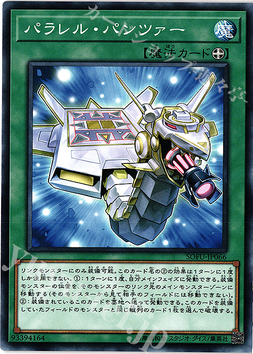 【傷】 NR パラレル・パンツァー | 販売 | [SOFU] SOUL FUSION | 遊戯王 OCG