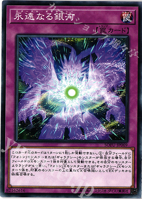 【傷】 N 永遠なる銀河 | 販売 | [SOFU] SOUL FUSION | 遊戯王 OCG