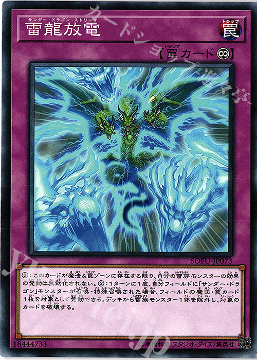 【傷】 N 雷龍放電 | 販売 | [SOFU] SOUL FUSION | 遊戯王 OCG
