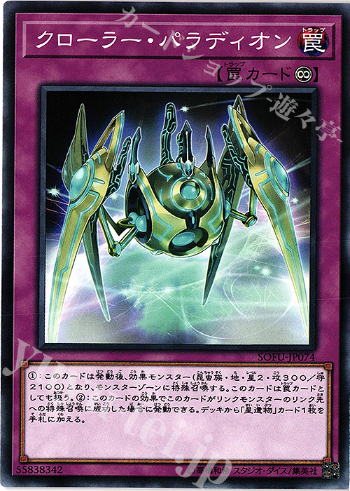 【傷】 N クローラー・パラディオン | 販売 | [SOFU] SOUL FUSION | 遊戯王 OCG
