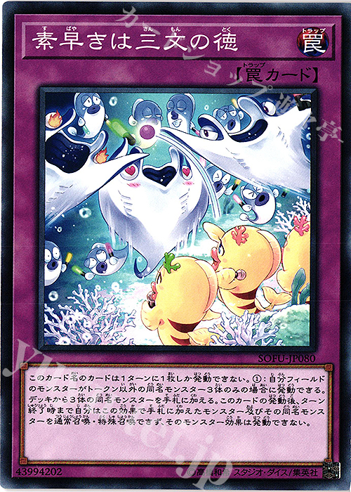 【傷】 NR 素早きは三文の徳 | 販売 | [SOFU] SOUL FUSION | 遊戯王 OCG