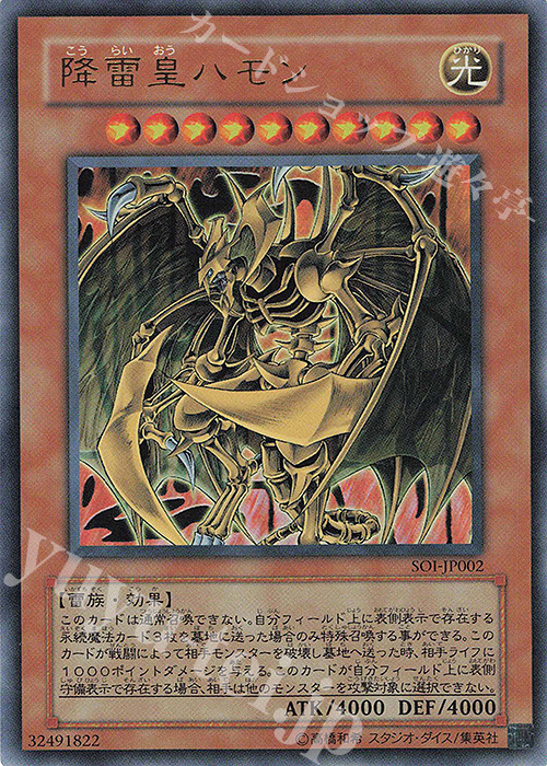 UR 降雷皇ハモン | 販売 | [SOI] SHADOW OF INFINITY | 遊戯王 OCG