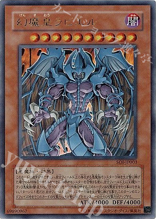 UR 幻魔皇ラビエル | 販売 | [SOI] SHADOW OF INFINITY | 遊戯王 OCG