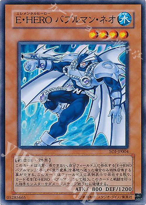 N E・HERO バブルマン・ネオ | 販売 | [SOI] SHADOW OF INFINITY | 遊戯王 OCG