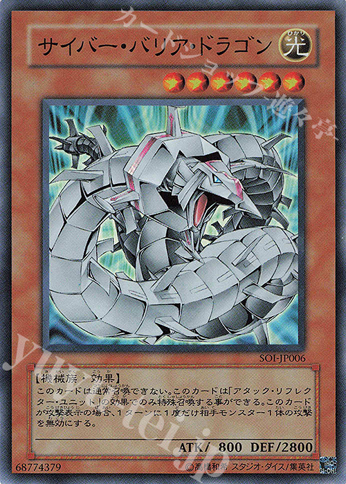 【傷】 SR サイバー・バリア・ドラゴン | 販売 | [SOI] SHADOW OF INFINITY | 遊戯王 OCG