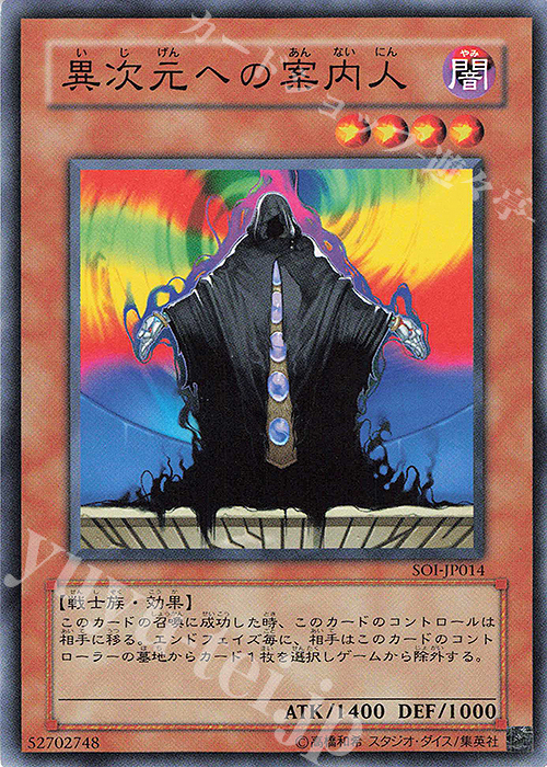 【傷】 N 異次元への案内人 | 販売 | [SOI] SHADOW OF INFINITY | 遊戯王 OCG