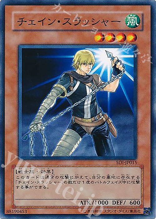 N チェイン・スラッシャー | 買取 | [SOI] SHADOW OF INFINITY | 遊戯王 OCG