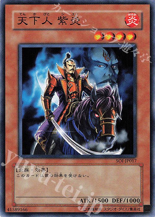 N 天下人 紫炎 | 買取 | [SOI] SHADOW OF INFINITY | 遊戯王 OCG