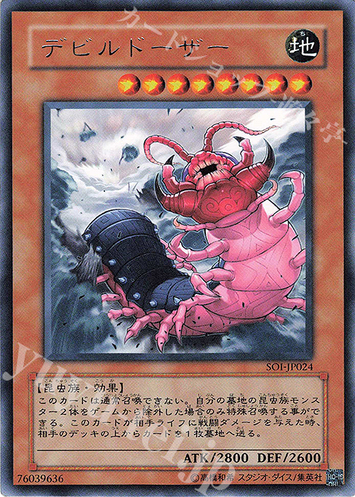 【傷】 R デビルドーザー | 販売 | [SOI] SHADOW OF INFINITY | 遊戯王 OCG