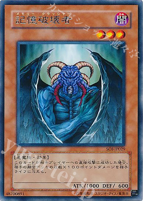 R 記憶破壊者 | 買取 | [SOI] SHADOW OF INFINITY | 遊戯王 OCG