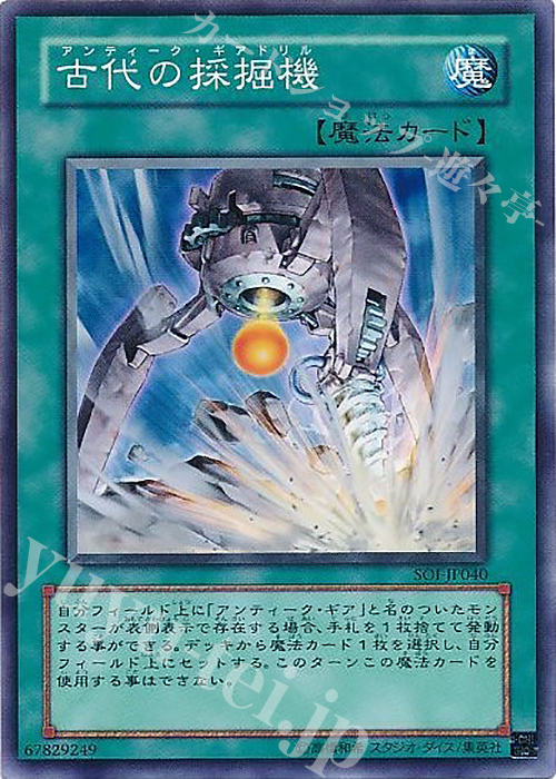 N 古代の採掘機 | 販売 | [SOI] SHADOW OF INFINITY | 遊戯王 OCG