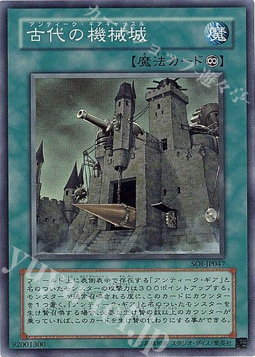 【傷】 SR 古代の機械城 | 販売 | [SOI] SHADOW OF INFINITY | 遊戯王 OCG