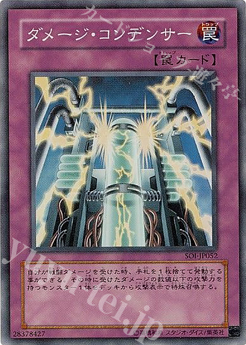 【傷】 SR ダメージ・コンデンサー | 販売 | [SOI] SHADOW OF INFINITY | 遊戯王 OCG