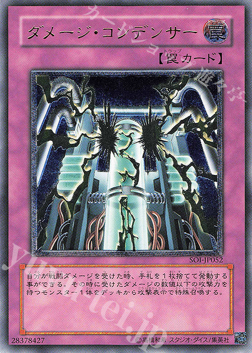 【傷】 UL ダメージ・コンデンサー | 販売 | [SOI] SHADOW OF INFINITY | 遊戯王 OCG