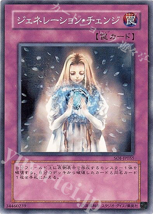 【傷】 N ジェネレーション・チェンジ | 販売 | [SOI] SHADOW OF INFINITY | 遊戯王 OCG